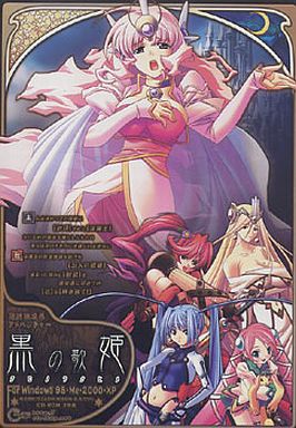 黒の歌姫 CD-ROM初回版