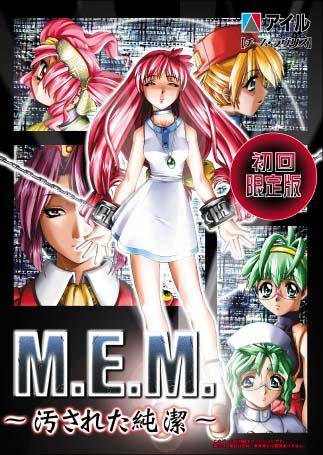 M.E.M. 〜汚された純潔〜 初回版