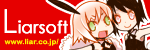 ライアーソフト
