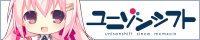 ユニゾンシフト