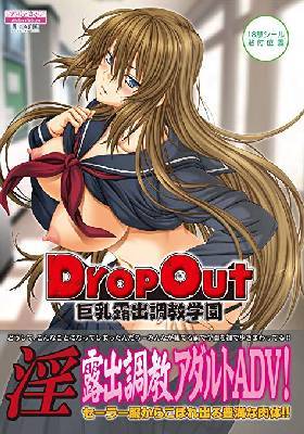 DropOut 巨乳露出調教学園