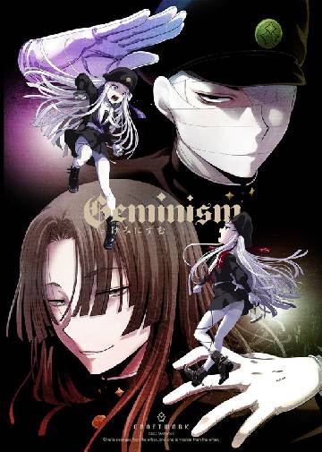 Geminism〜げみにずむ〜