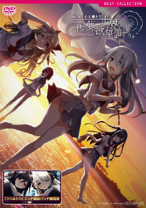 ゆらめく心に満ちた世界で〜(普及版)(未開封)