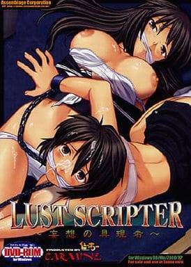 LUST SCRIPTER 〜妄想の具現者〜