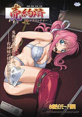 売約済 〜奴隷姉妹〜