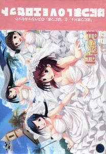 はにつまLOVEエロセット