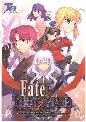 Fate/hollow ataraxia 通常版