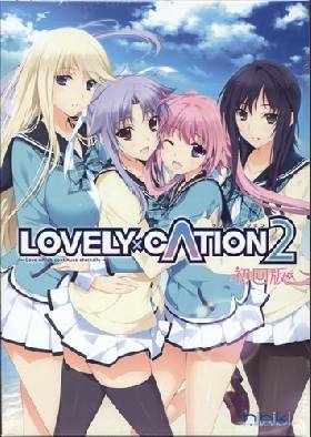 LOVELY×CATION 2 初回版
