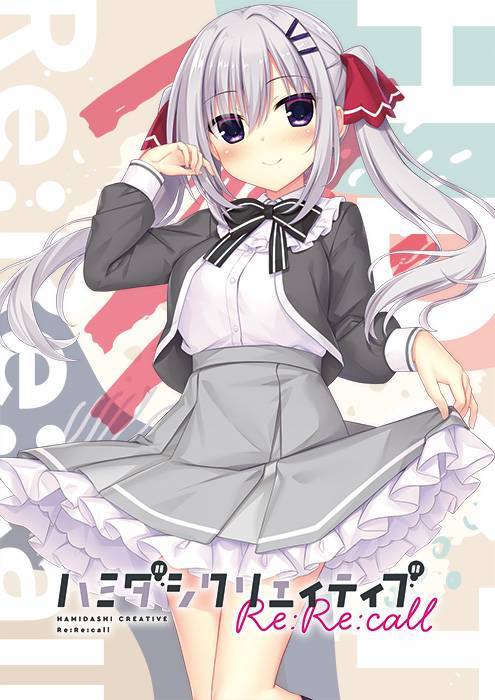 ハミダシクリエイティブ Re：Re：call(豪華版)