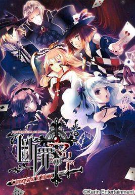 断罪のマリア Complete Edition 初回豪華版
