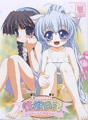 性徴日記 〜お兄ちゃんと呼ばせたい！