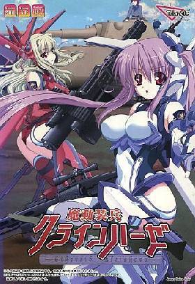 魔動装兵クラインハーゼ