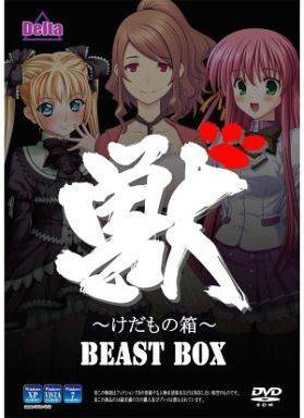 獣箱〜けだもの箱〜 BEAST BOX