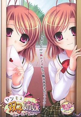 ヤンもえ双子姉妹 〜病んで孕んで愛されて…〜