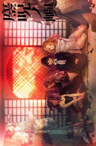 鏖呪ノ嶼(おうじゅのしま)