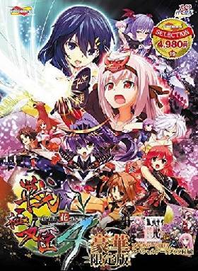 戦極姫4 （unicorn-aセレクション豪華限定版）