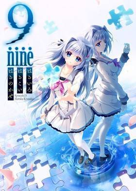 9-nine-はるいろはるこいはるのかぜ