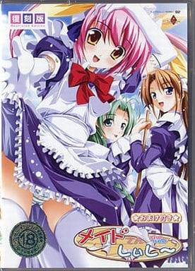 メイドさんしぃしー（復刻版）