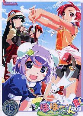 ぽぽたん PO![DVD-ROM版]