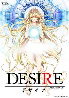 DESIRE remaster ver.