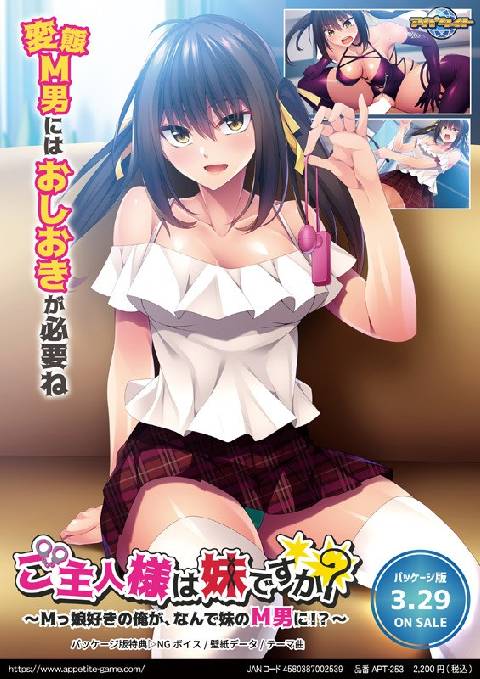 ご主人様は妹ですか？