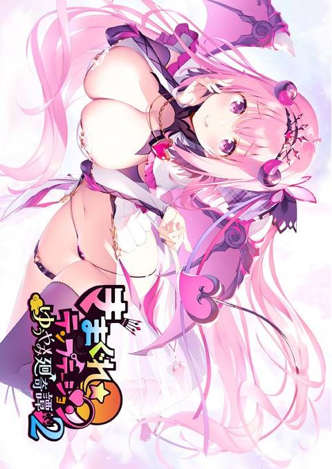 きまぐれテンプテーション2 ゆうやみ廻奇譚