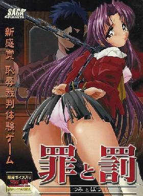 罪と罰