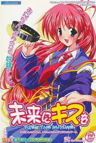 未来にキスを -Kiss the Future-