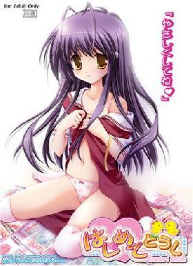 はじめてどうし 〜Standard Edition〜