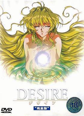 DESIRE 完全版 (DVD-ROM)