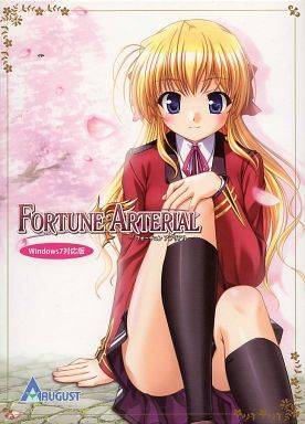 FORTUNE ARTERIAL （Windows7対応版）