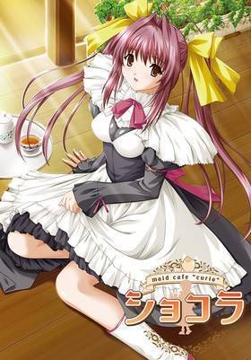 ショコラ 〜maid cafe curio〜Re-order