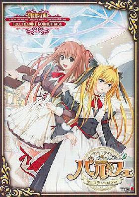 パルフェ  Standard Edition