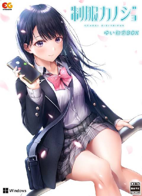 制服カノジョ ゆい初恋BOX