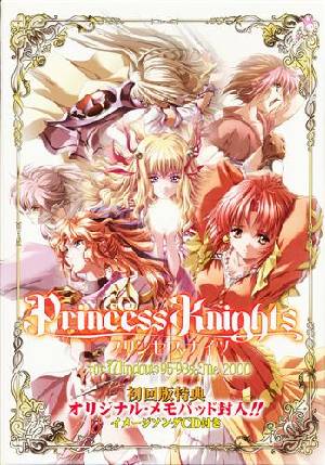 Princess Knights 初回版