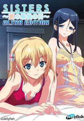 SISTERS Ultra Edition リパッケージ豪華版