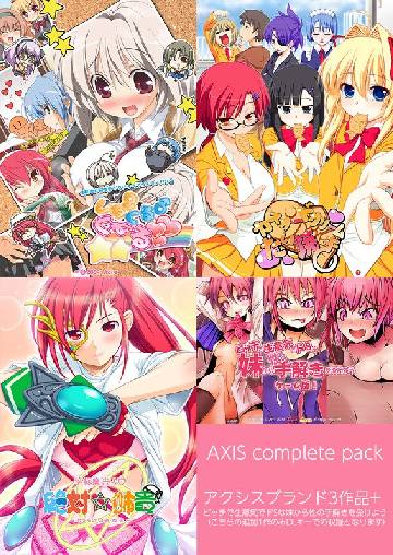 ヌキコレvol.46 AXIS complete pack