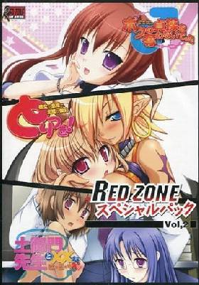 RED ZONE スペシャルパック Vol．2
