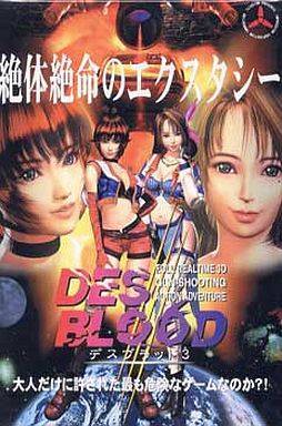 DES BLOOD3（DVD版）