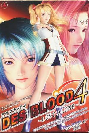 DES BLOOD4 〜LOST ALONE　CD版