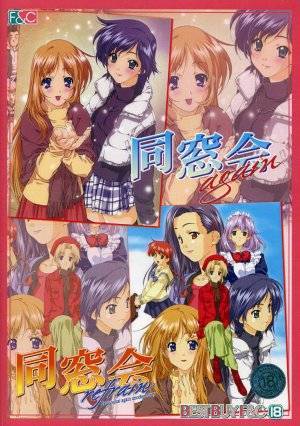 BEST BUY F＆C 同窓会 again＆refrain