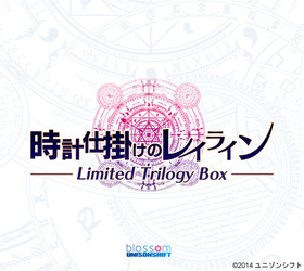 時計仕掛けのレイライン Limited Trilogy Box