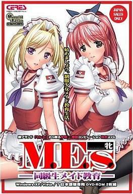 M.E.s. 同級生メイド教育−廉価版