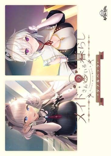 メイドさんのいる暮らし ダブルパック