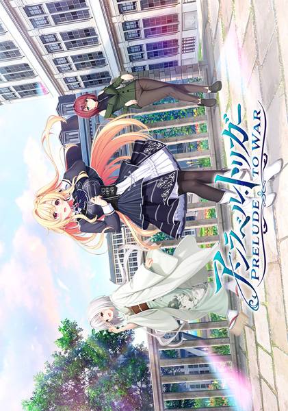 アンラベル・トリガー -Prelude to War- 通常版