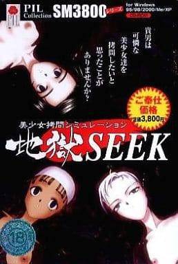 地獄SEEK(PIL collection SM3800)