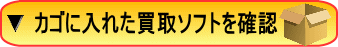 カートの中身を確認