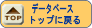 買取データベーストップへ