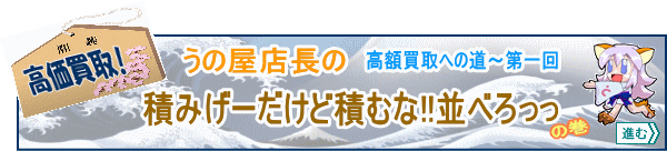 エロゲー高額買取への道１回