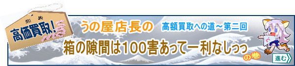 エロゲー高額買取への道２回